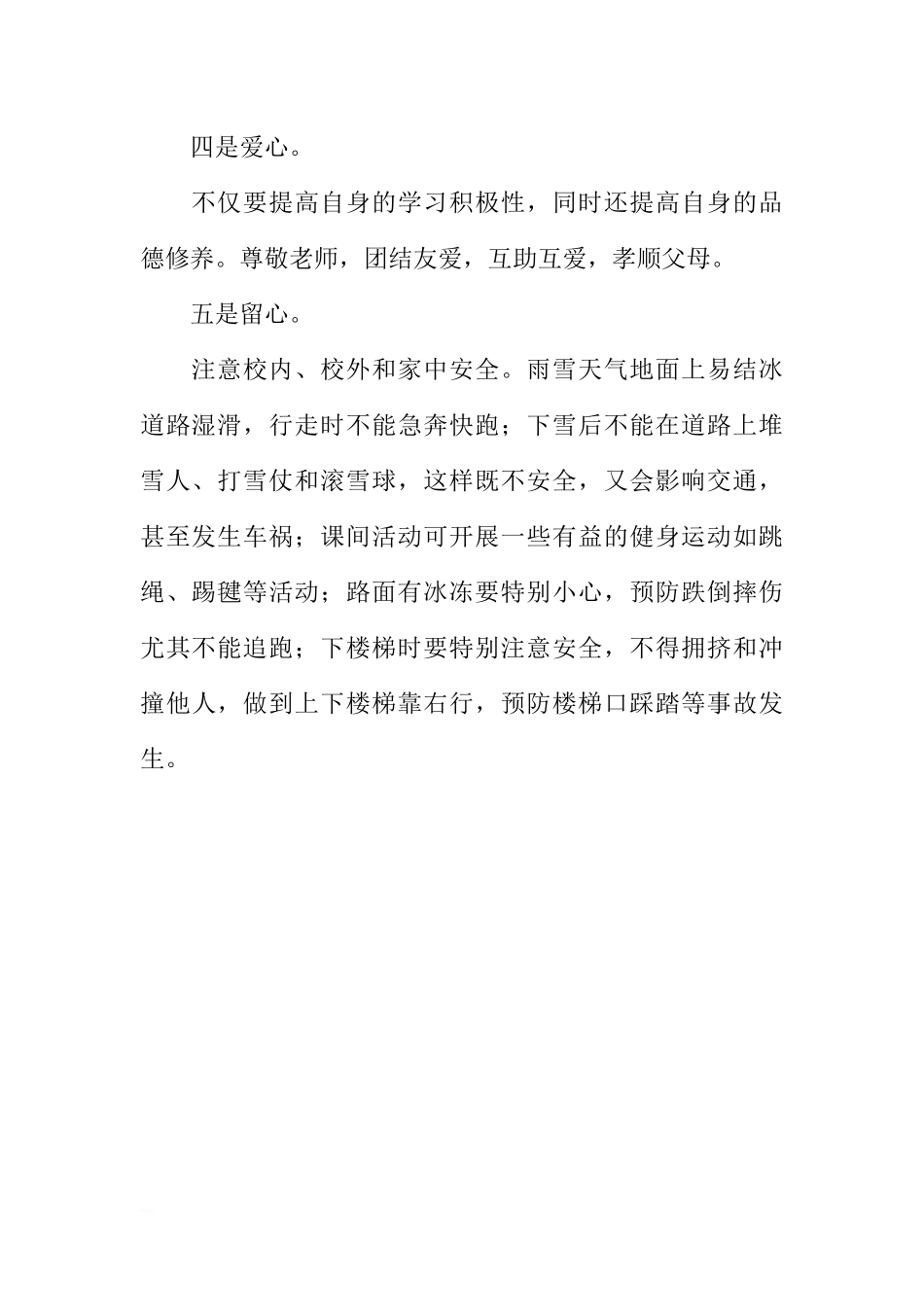 春季开学第一周国旗下讲话稿[推荐].docx_第2页