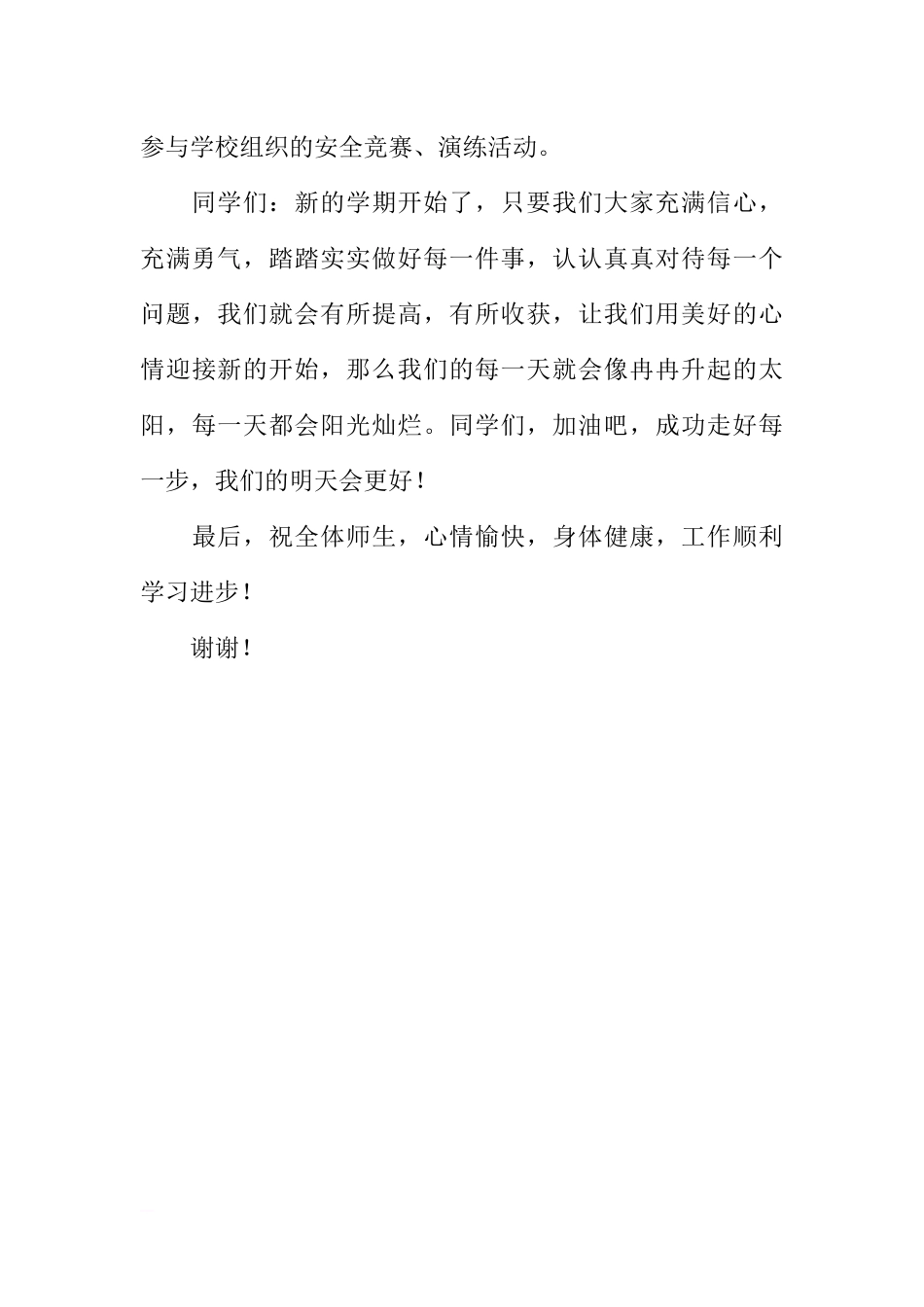 春季开学国旗下讲话[推荐].docx_第3页