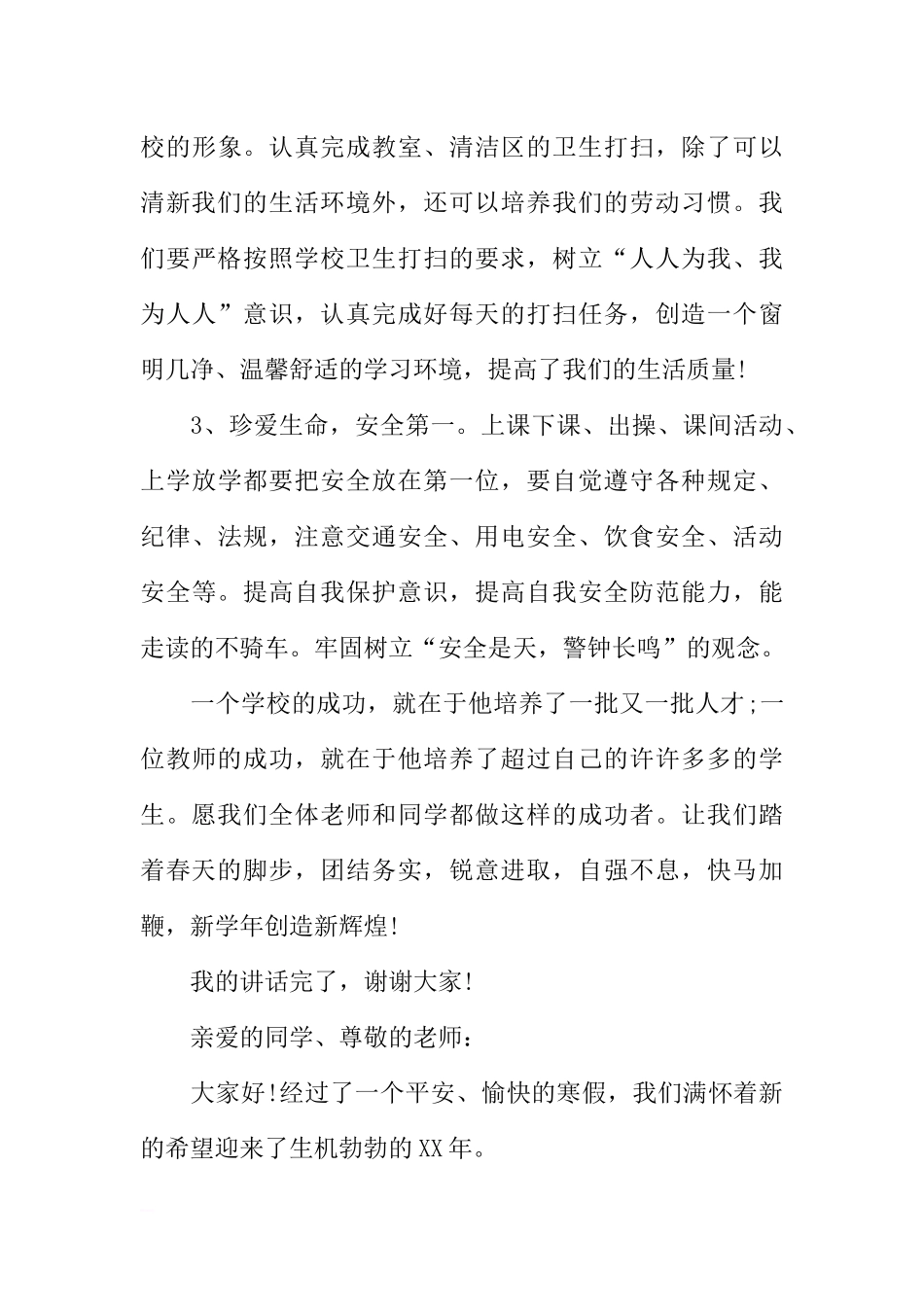 春季开学国旗下讲话精选[推荐].docx_第3页