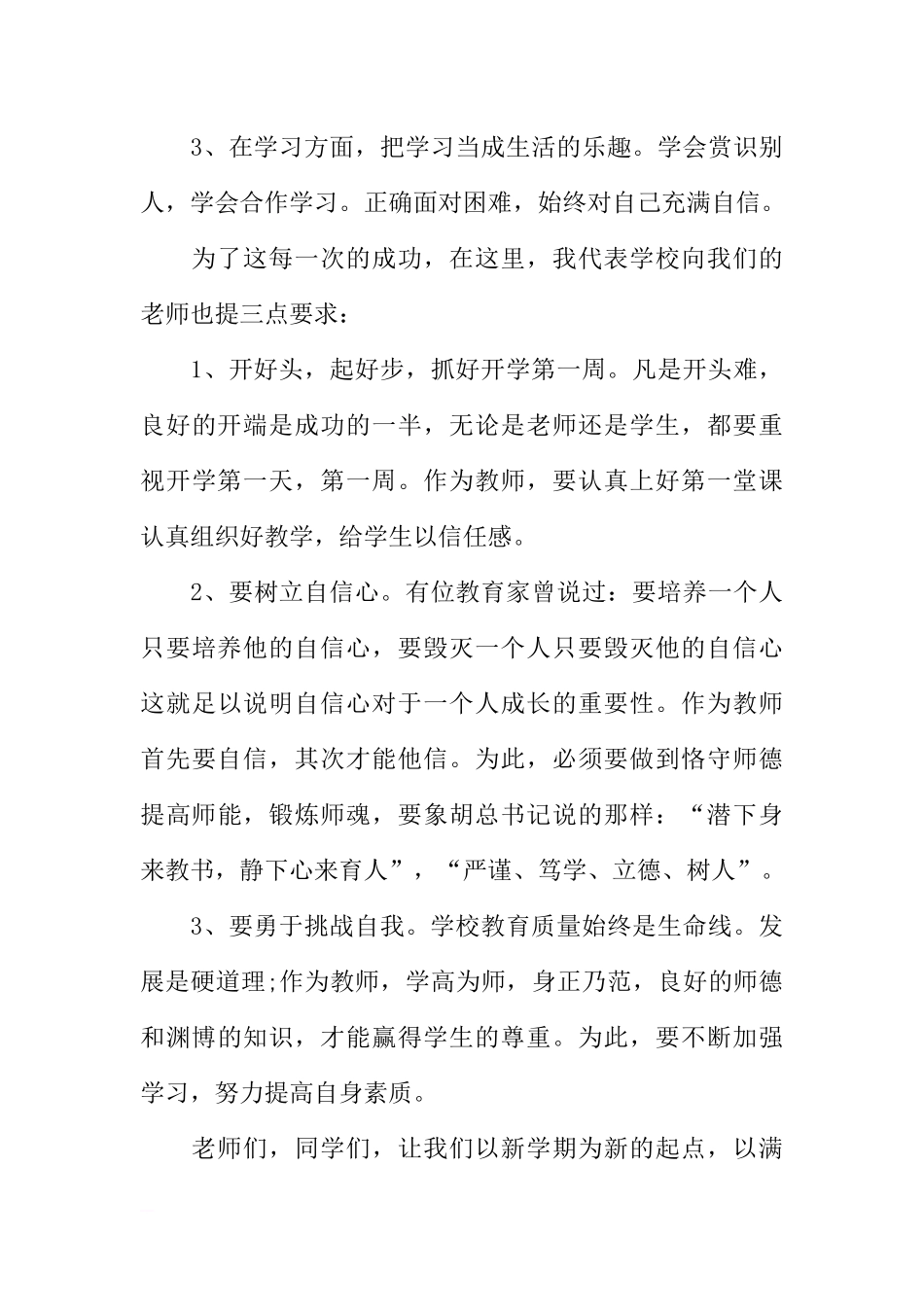 春季开学国旗下讲话稿[推荐].docx_第3页