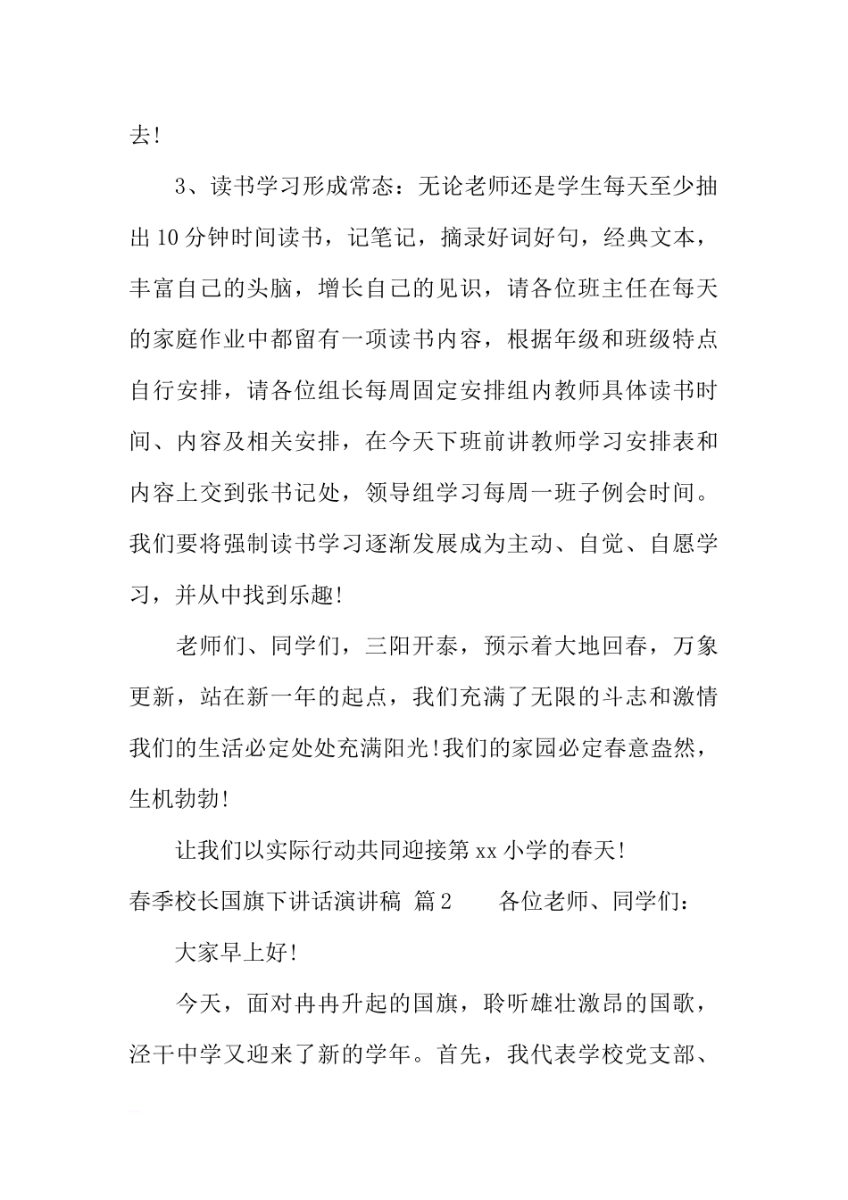 春季校长国旗下讲话演讲稿[推荐].docx_第2页