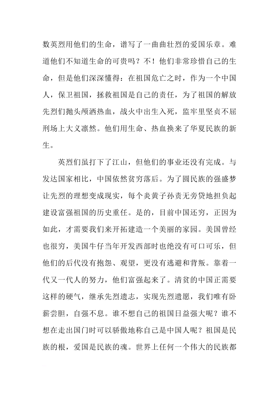 春季期第二学期4月份国旗下讲话[推荐].docx_第2页