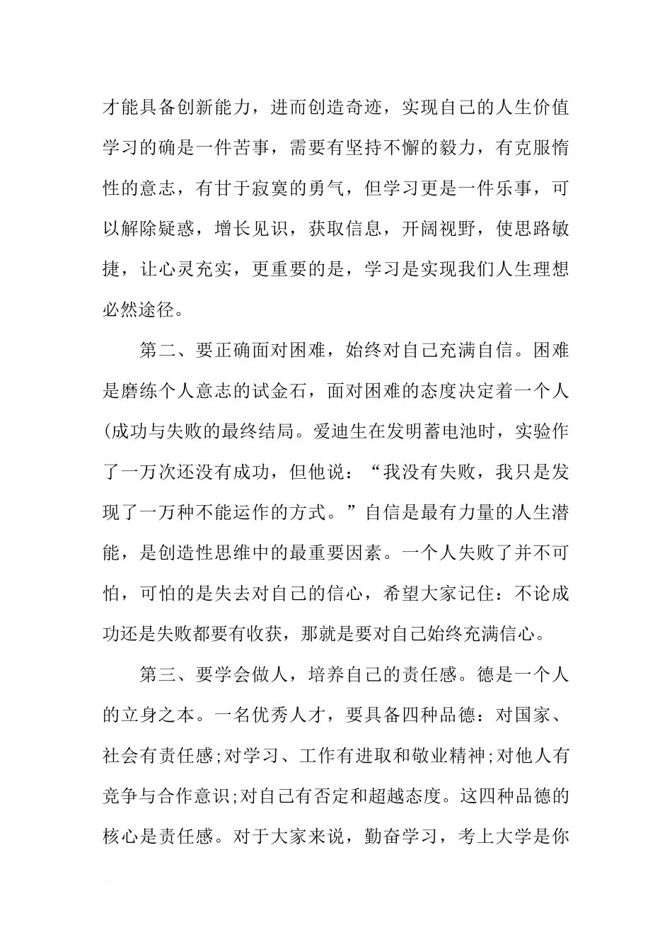 春季期国旗下讲话稿[推荐].docx_第2页