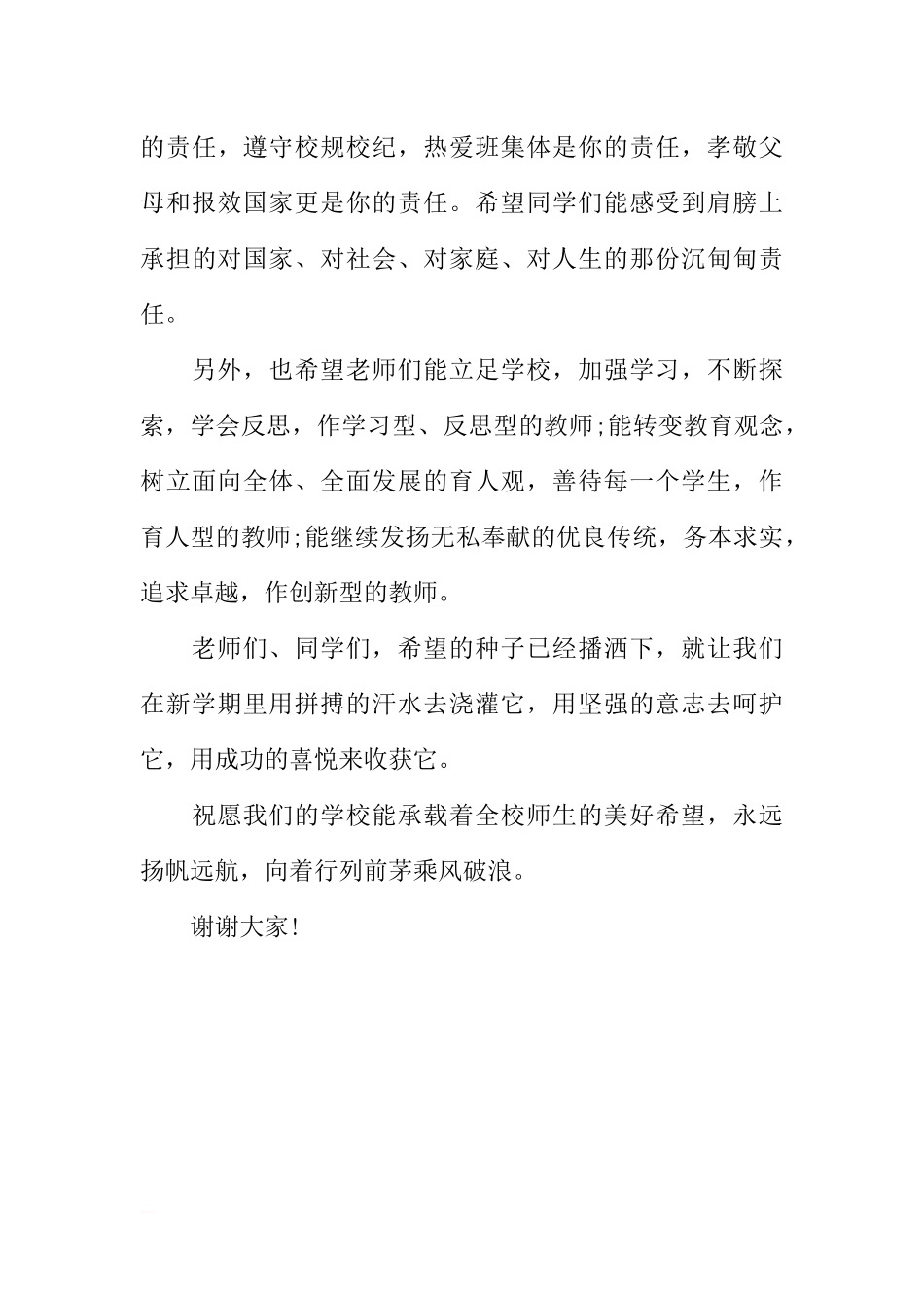 春季期国旗下讲话稿[推荐].docx_第3页