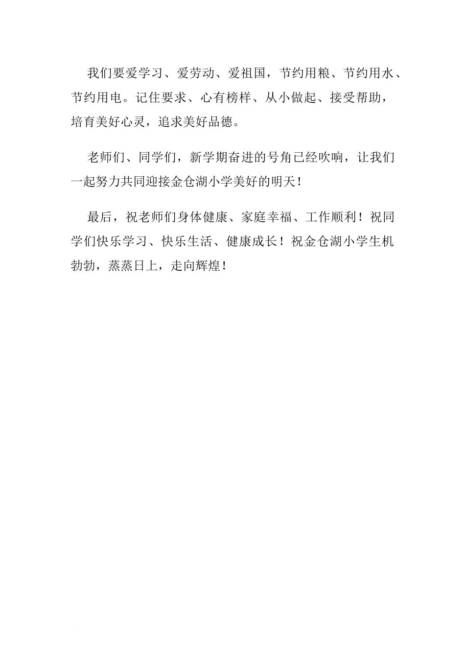 春季新学期国旗下讲话稿：新学期展望[推荐].doc_第3页
