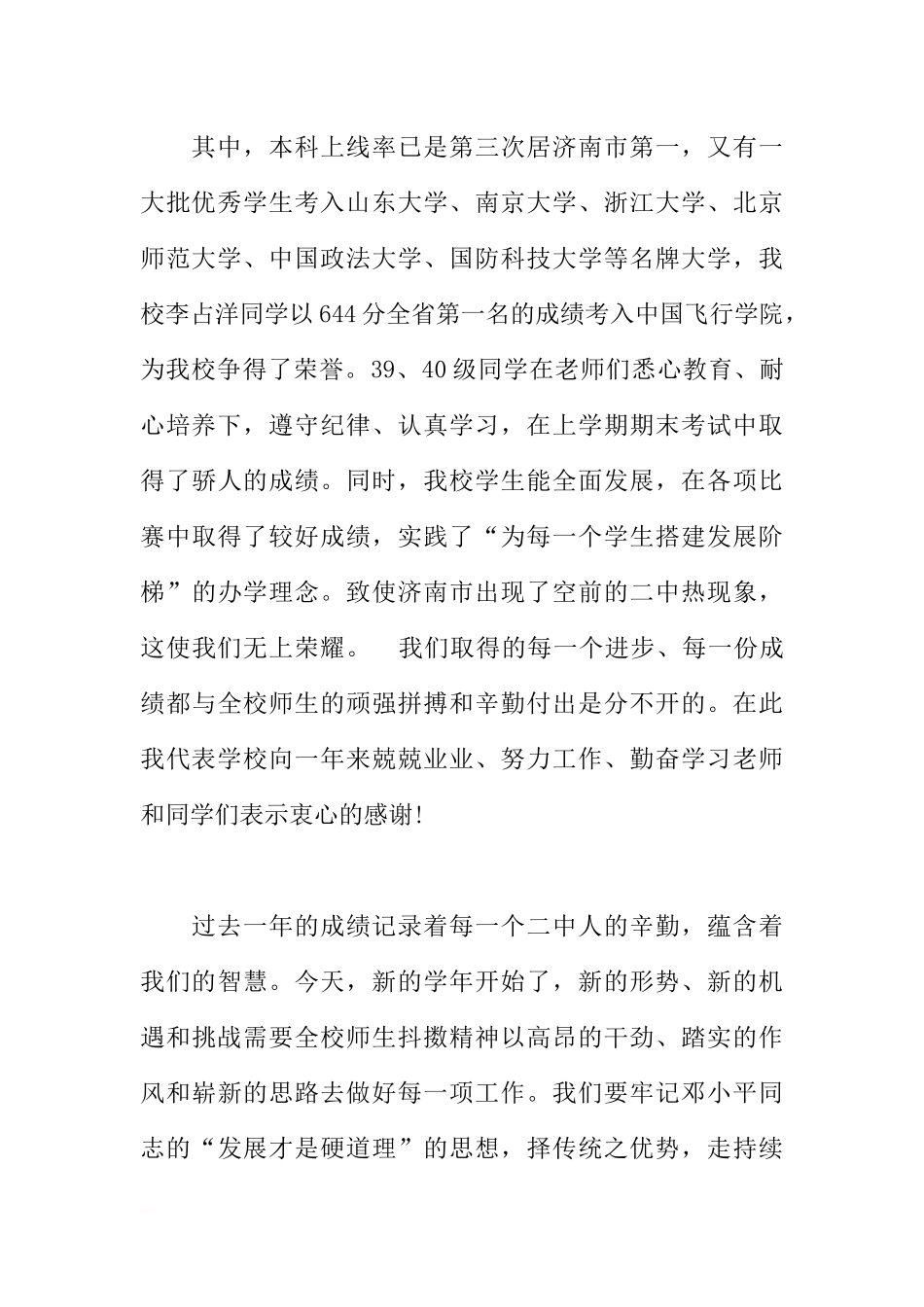 春季新学期开学国旗下讲话稿[推荐].docx_第2页
