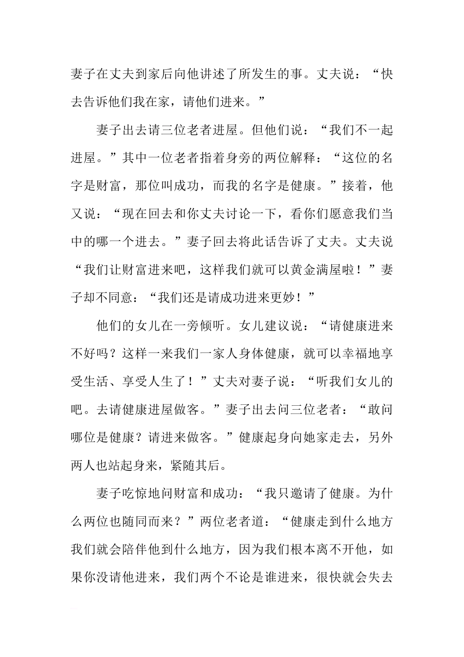 春季运动会国旗下讲话稿：阳光运动 健康成长[推荐].docx_第2页