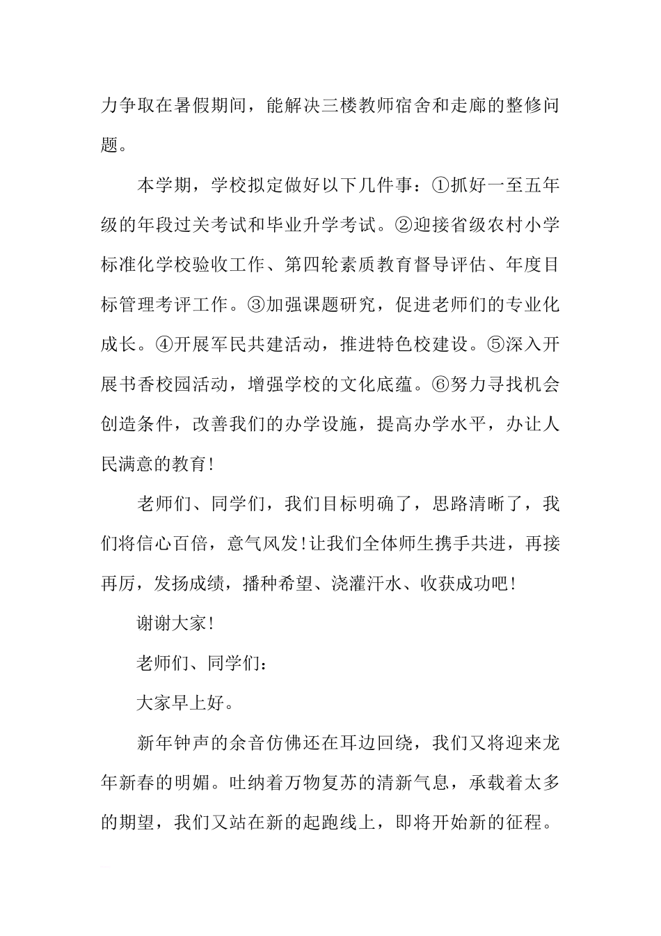 春节开学初国旗下的讲话稿3篇[推荐].docx_第3页