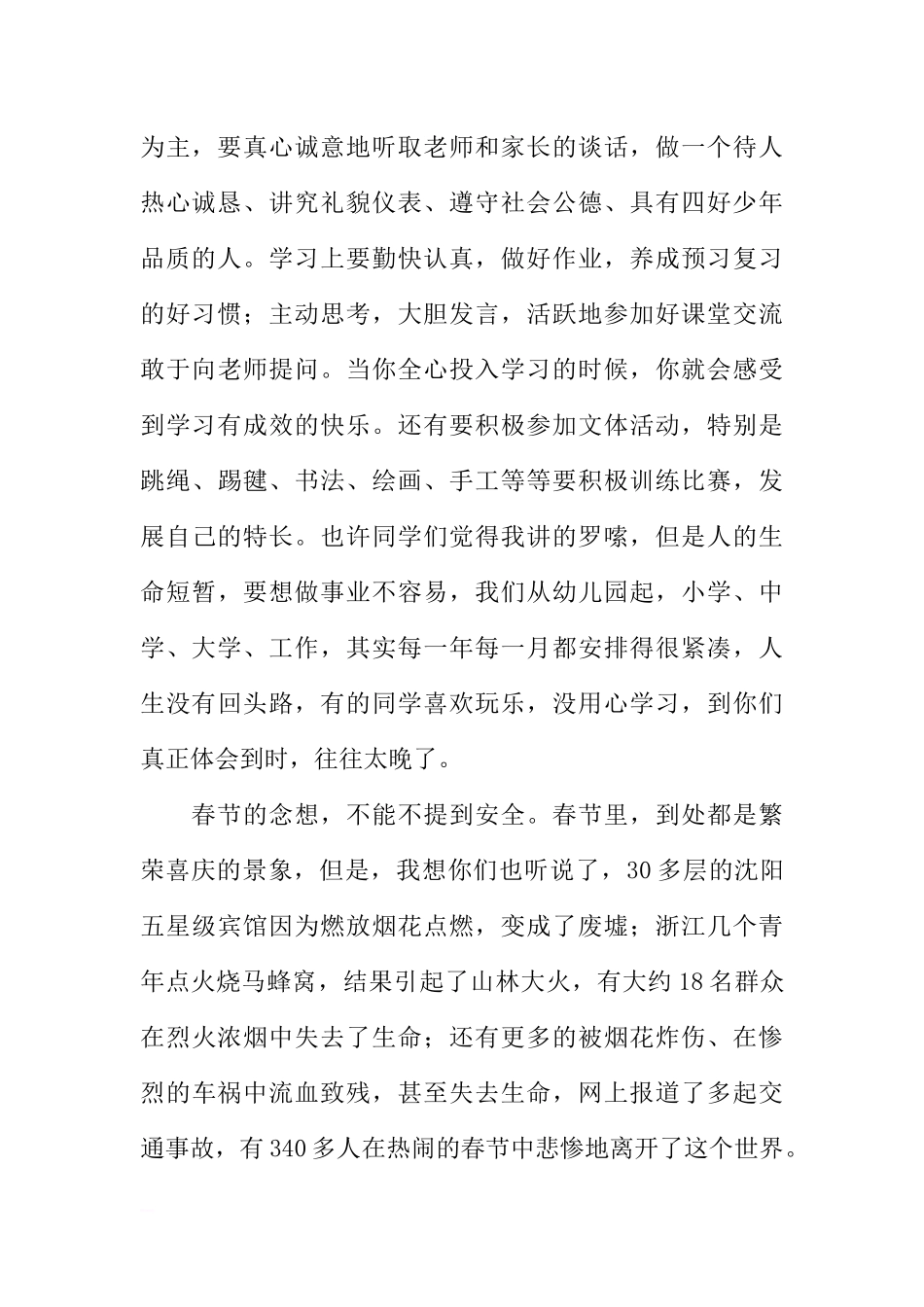 春节国旗下讲话稿[推荐].docx_第2页