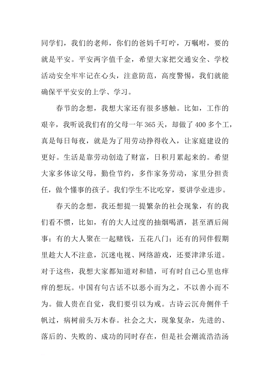 春节国旗下讲话稿[推荐].docx_第3页