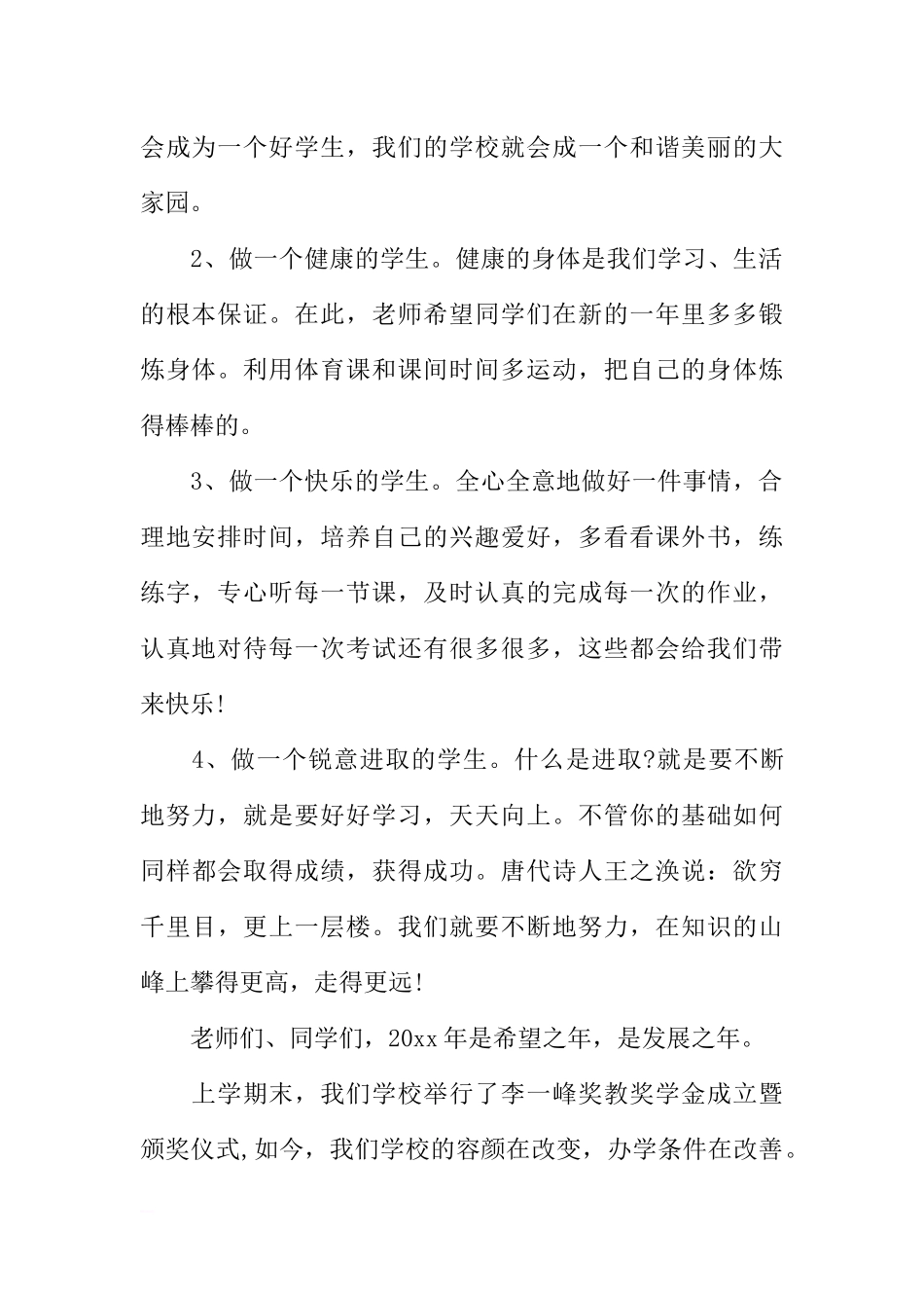 春节开学初国旗下的讲话稿[推荐].docx_第2页