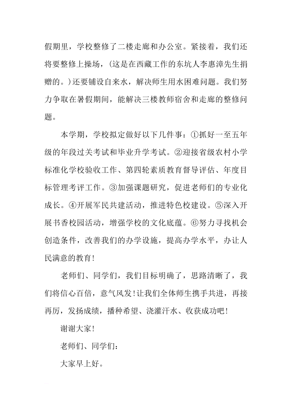 春节开学初国旗下的讲话稿[推荐].docx_第3页