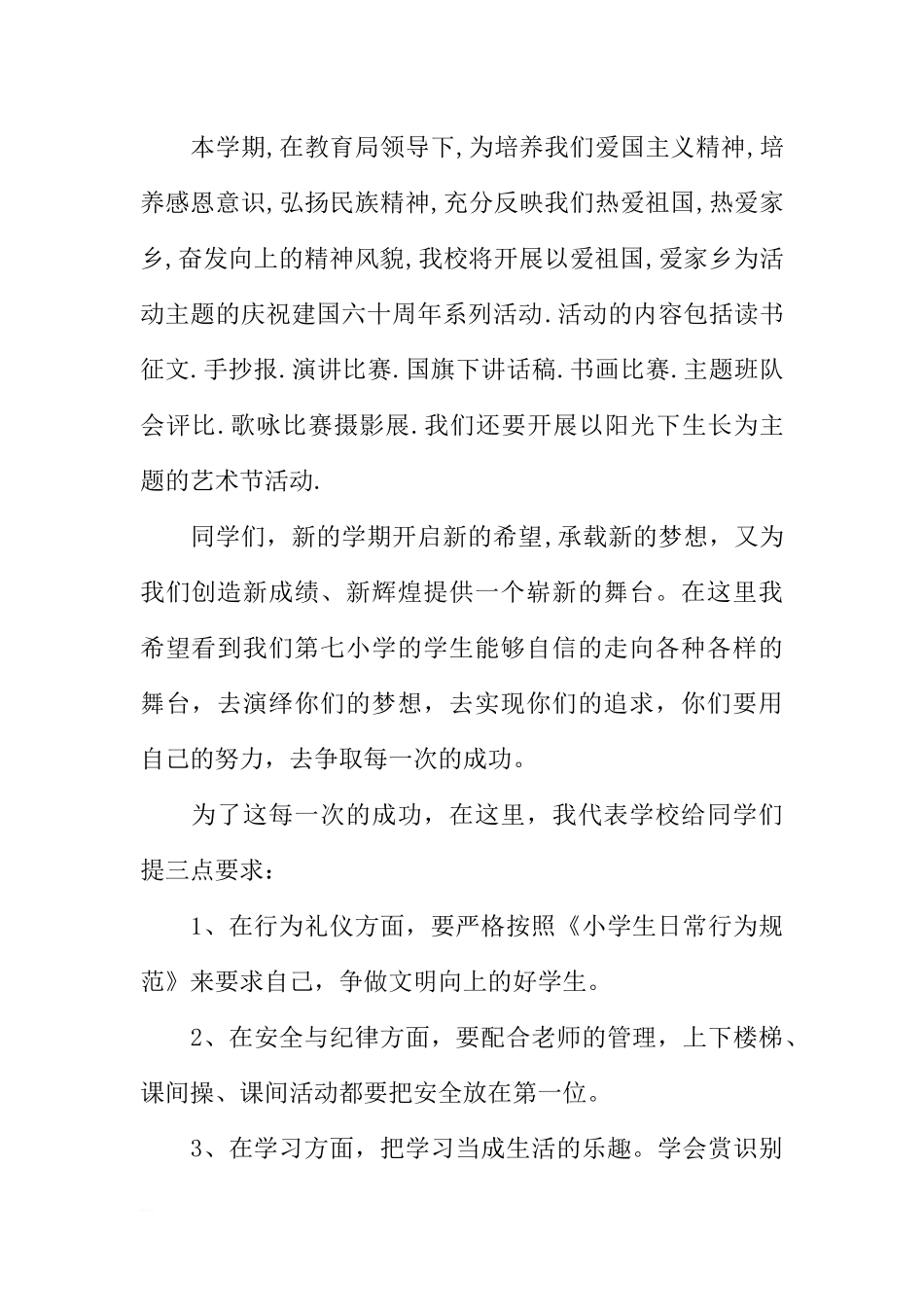春节开学国旗下讲话稿3篇[推荐].docx_第2页