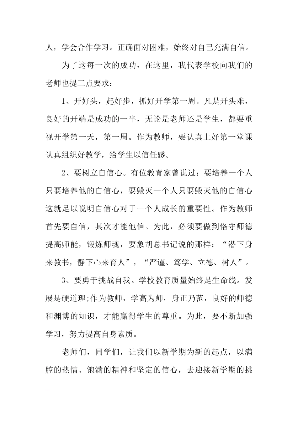 春节开学国旗下讲话稿3篇[推荐].docx_第3页