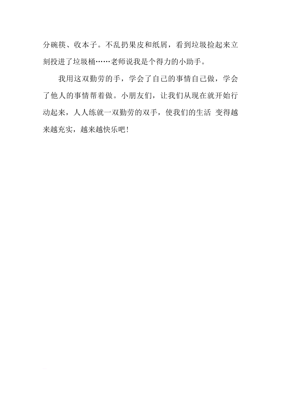 大班5月国旗下讲话稿[推荐].docx_第3页