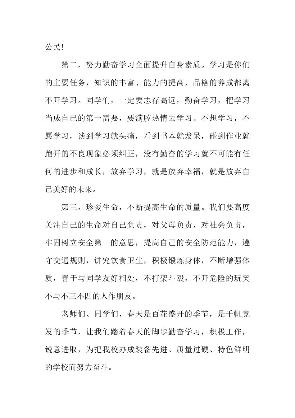 大班初春国旗下讲话稿[推荐].docx_第2页