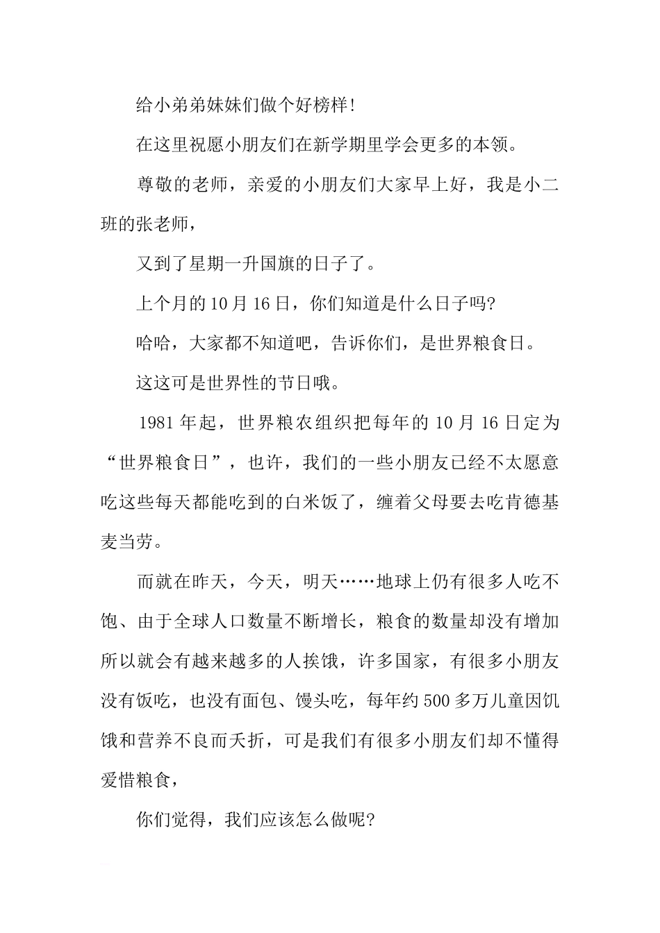 大班老师国旗下讲话稿[推荐].docx_第2页