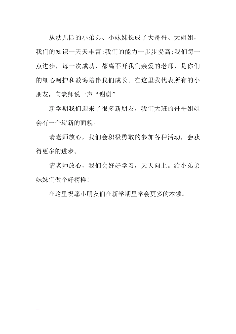 大班下学期国旗下讲话[推荐].docx_第3页