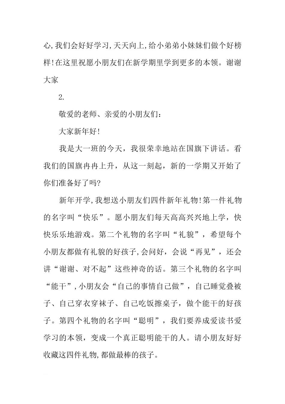 大班幼儿国旗下讲话[推荐].docx_第2页