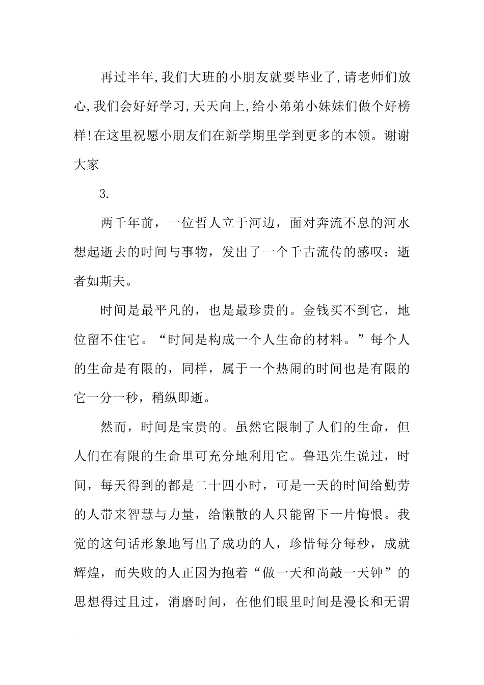 大班幼儿国旗下讲话[推荐].docx_第3页