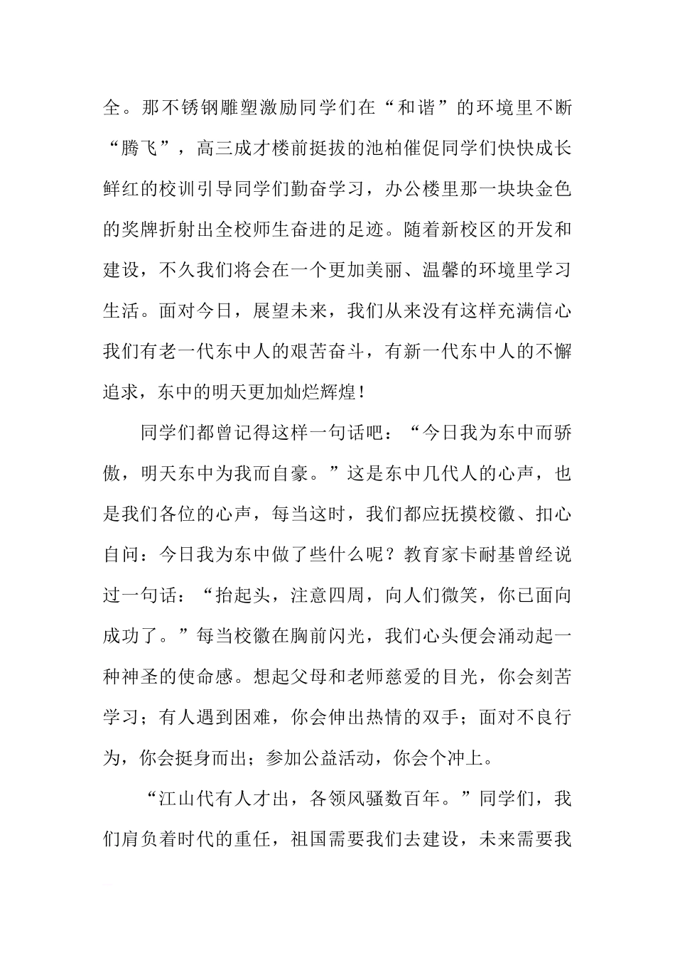 大学生国旗下的讲话稿：无愧于胸前的校徽[推荐].docx_第3页