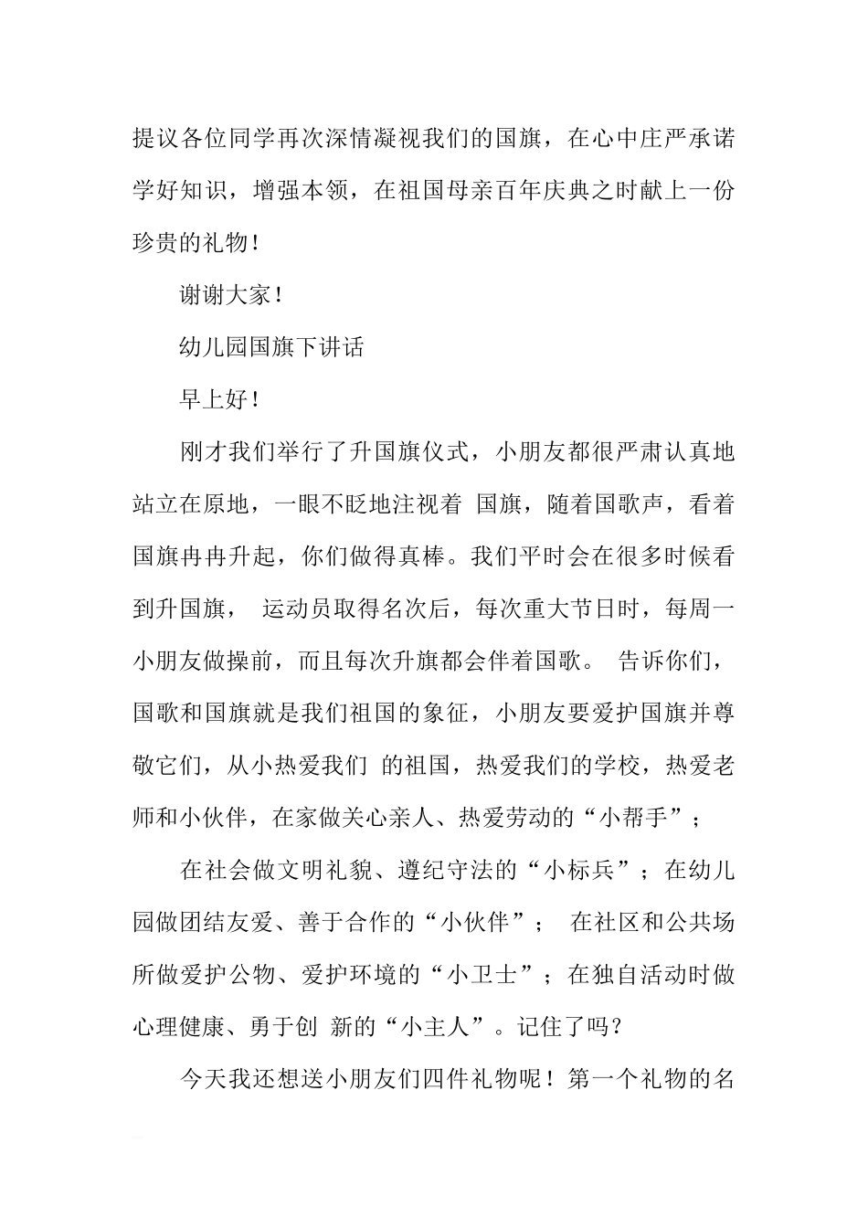 大班幼儿国旗下讲话稿[推荐].docx_第3页