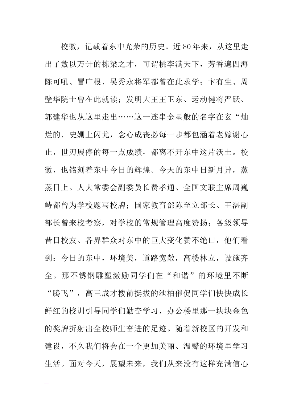 大学生在国旗下的讲话——无愧于胸前的校徽[推荐].docx_第2页