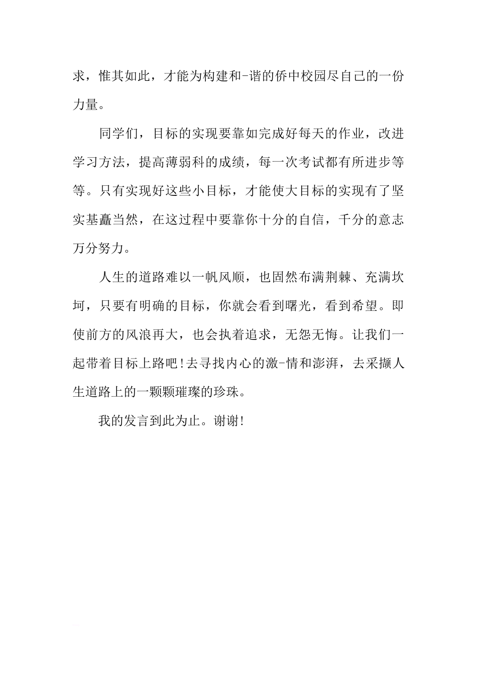 德育处国旗下讲话[推荐].docx_第3页