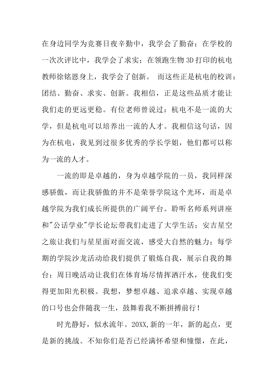 大学生元旦国旗下讲话稿精选[推荐].docx_第2页