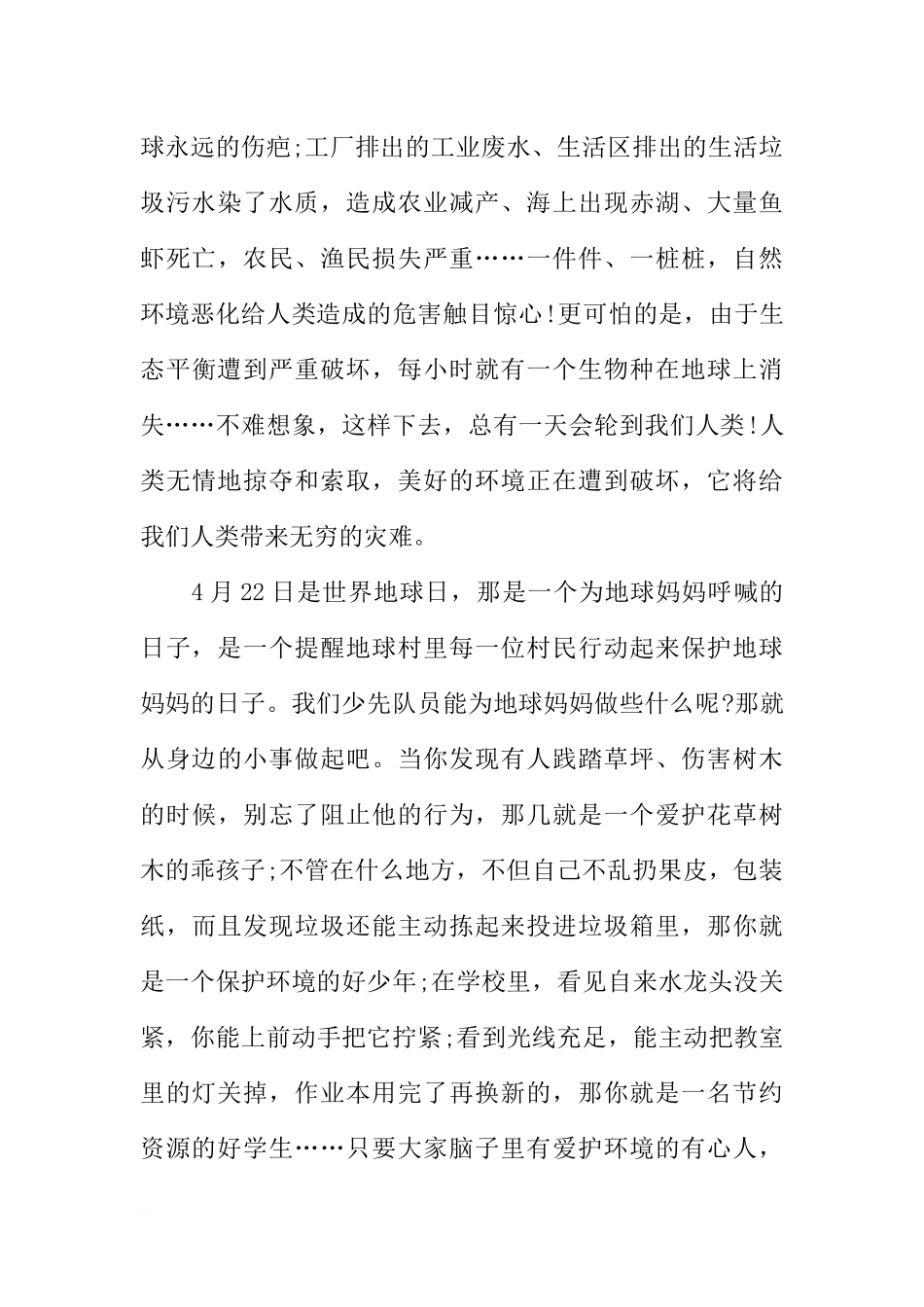 地球日国旗下讲话稿[推荐].docx_第2页
