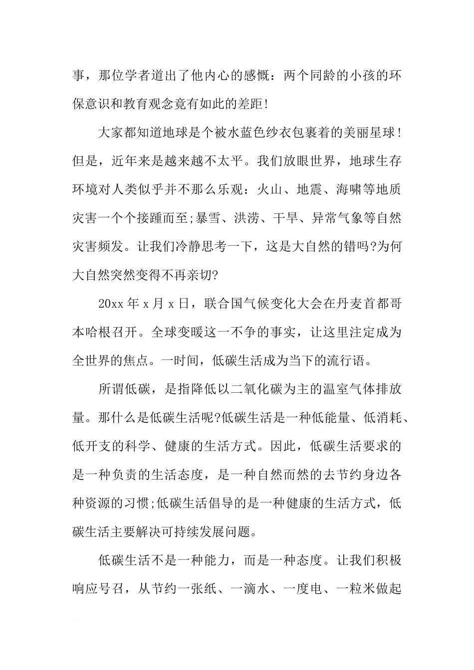 低碳生活主题国旗下讲话稿2篇[推荐].docx_第2页