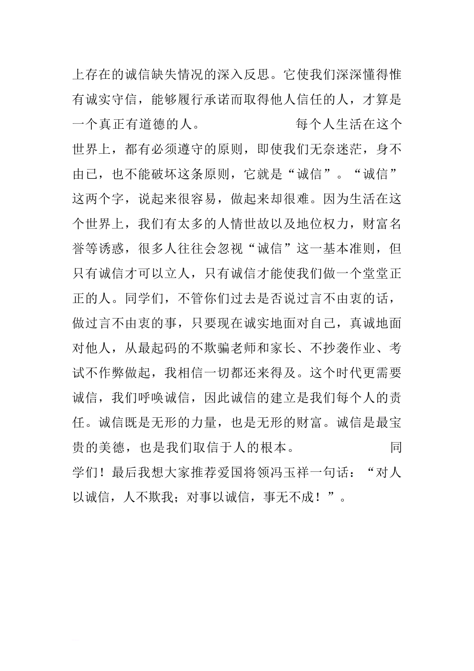 第5周国旗下讲话稿：“3.15”消费者权益日.doc[推荐].doc_第2页