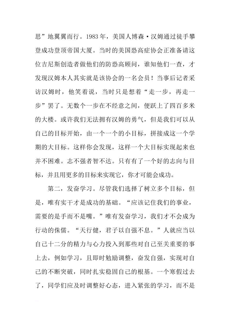 第2周国旗下讲话稿：树立目标好好学习[推荐].docx_第2页