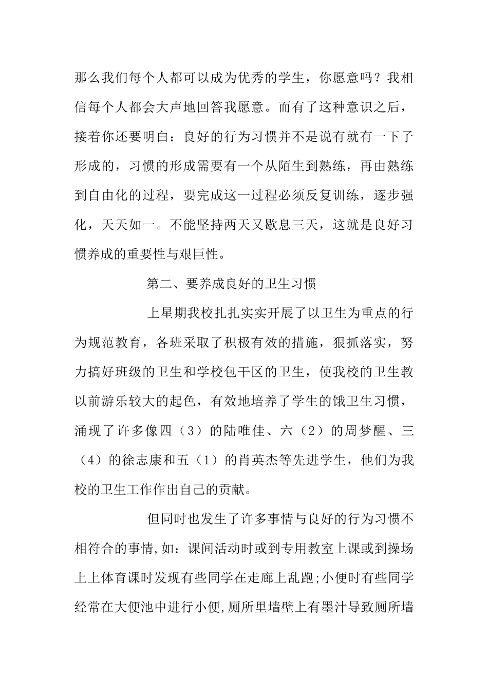 第11周国旗下讲话范文[推荐].docx_第2页