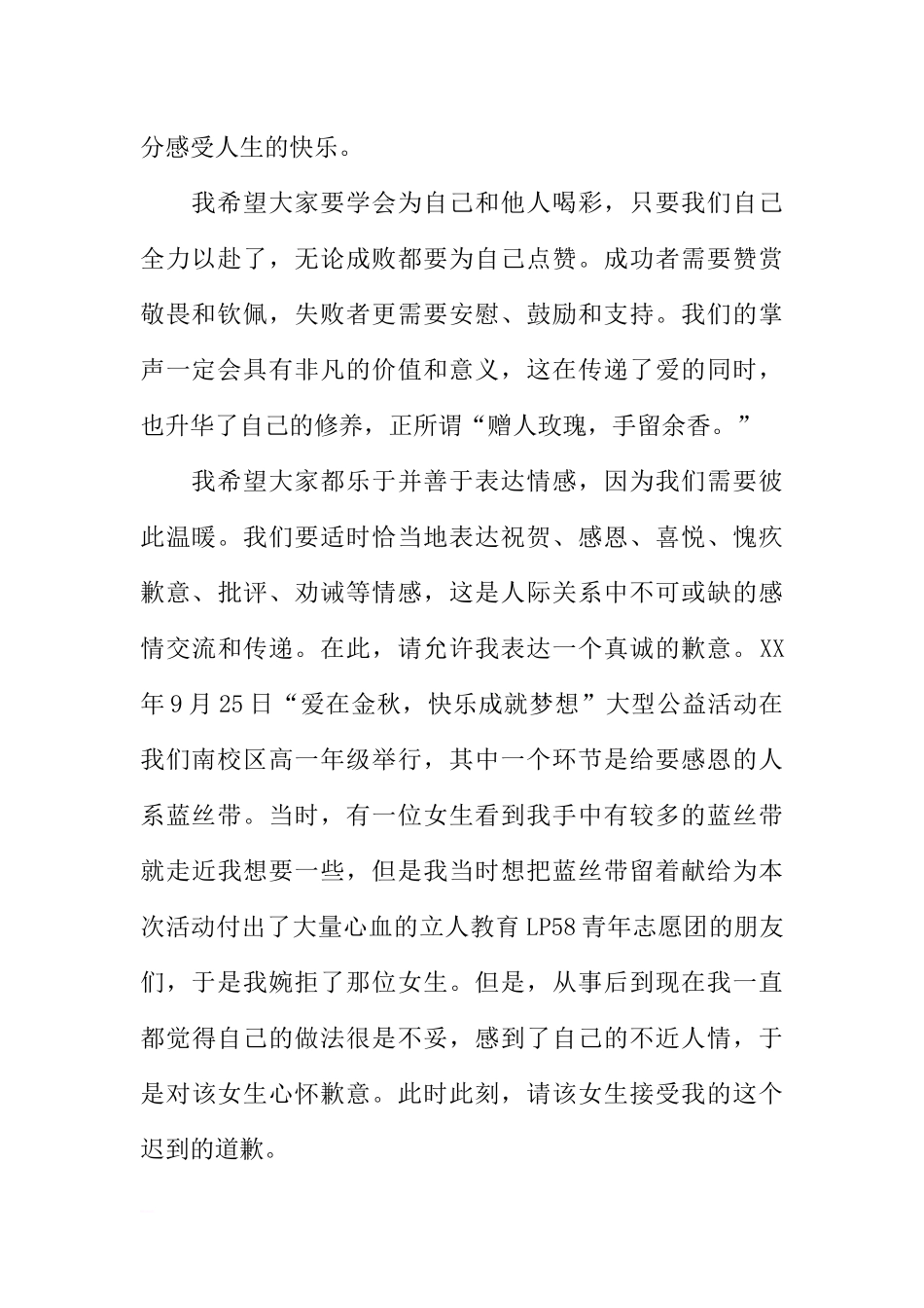 第12周国旗下讲话稿：我希望[推荐].docx_第2页