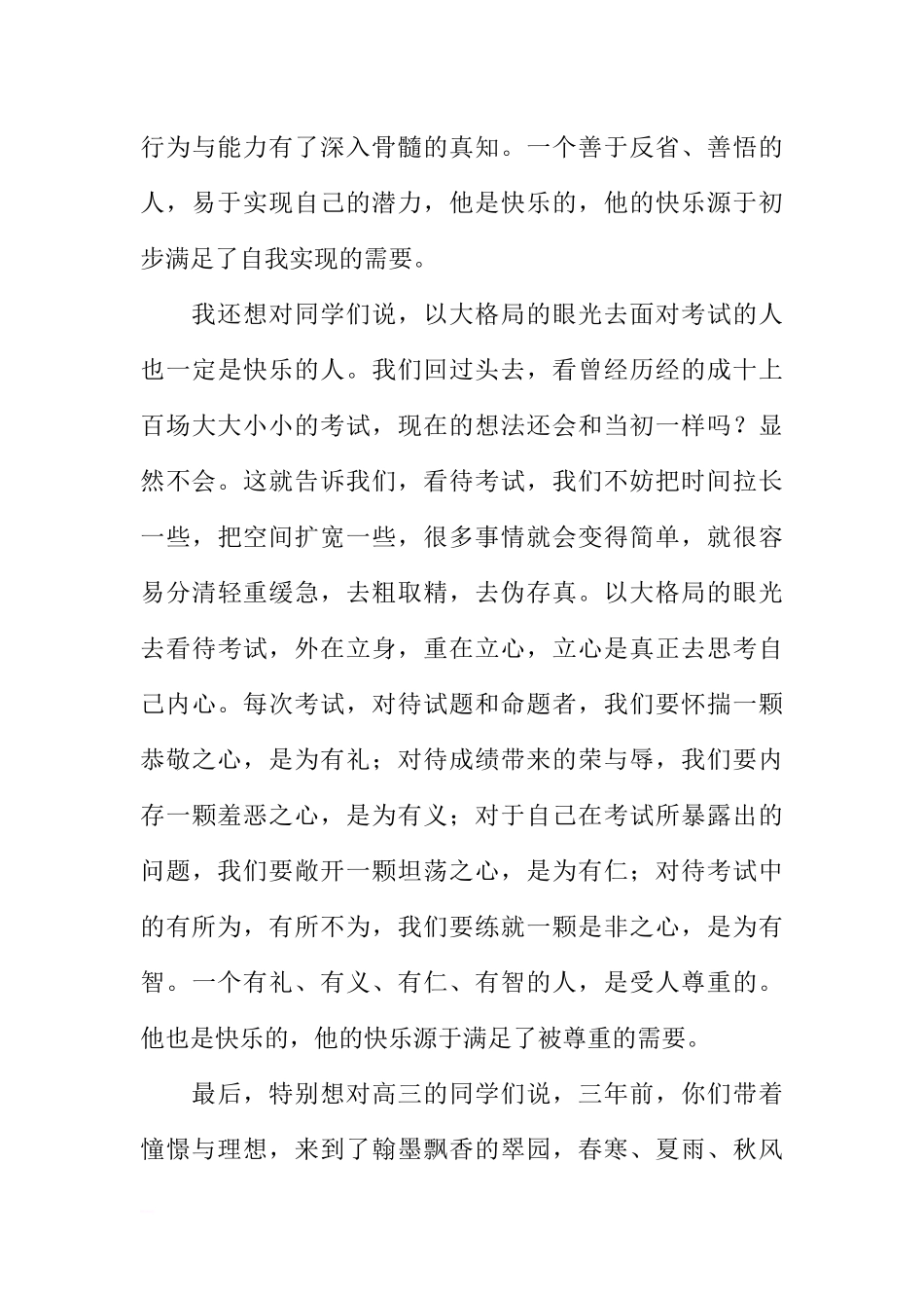 第11周国旗下讲话稿：考试点化学习之乐[推荐].docx_第3页