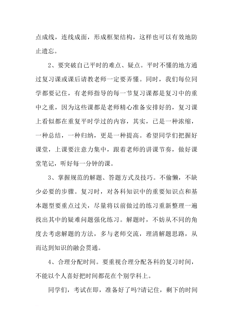第11周国旗下讲话稿：认真复习积极备考[推荐].docx_第2页
