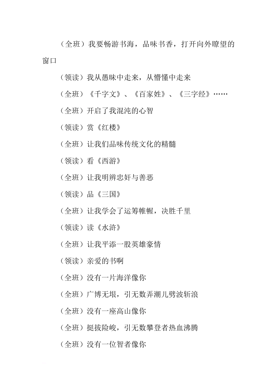 第12周国旗下讲话稿：在书香中快乐成长[推荐].docx_第2页