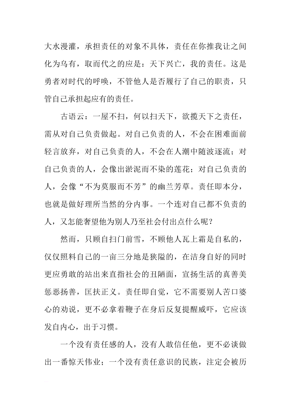 第17周国旗下讲话稿：天下兴亡我的责任[推荐].docx_第2页
