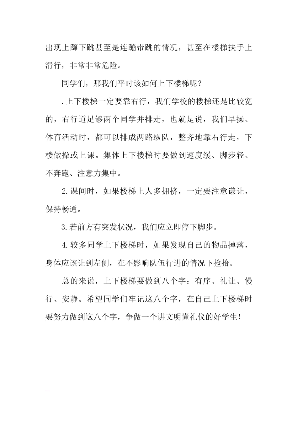 第17周国旗下讲话稿：行走之礼[推荐].docx_第2页