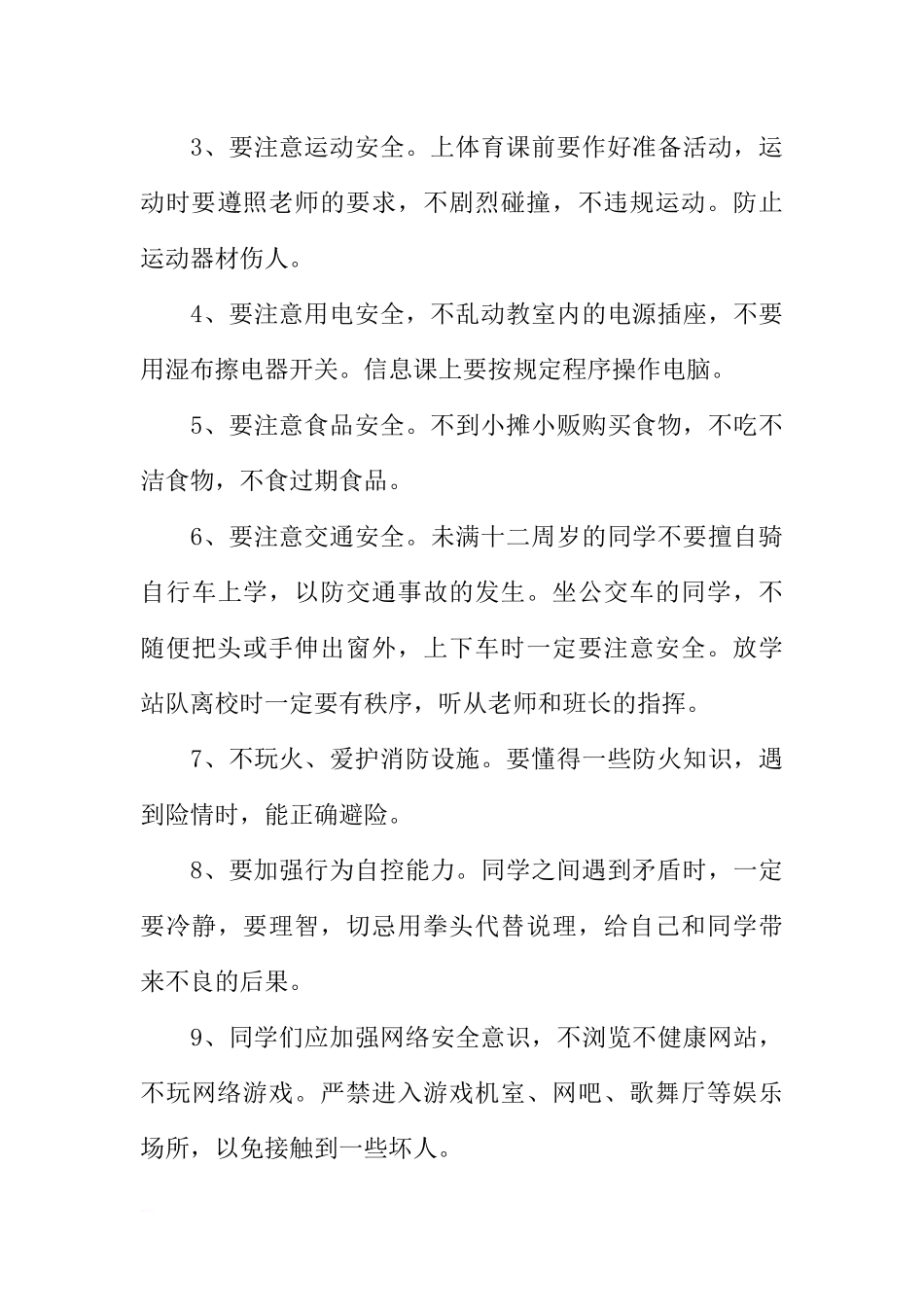 第20个安全教育日国旗下讲话稿[推荐].docx_第3页