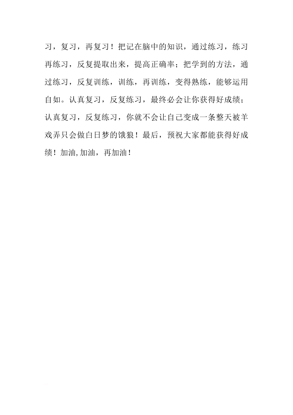 第18周国旗下讲话稿：灰太狼哈克学本领[推荐].docx_第3页