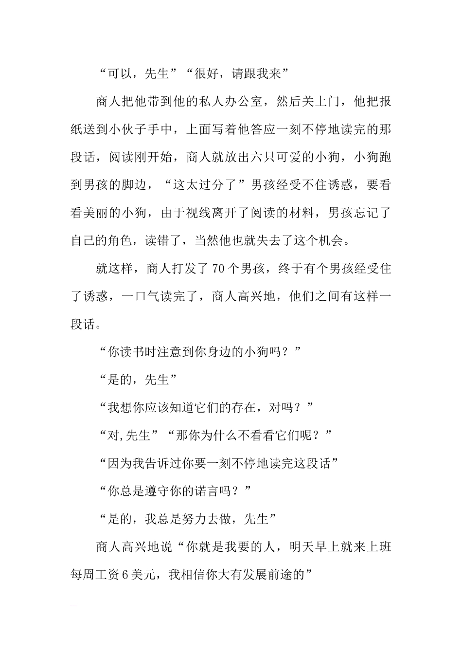 第八周国旗下讲话稿：高度的自制力是成功的基本要素[推荐].docx_第2页