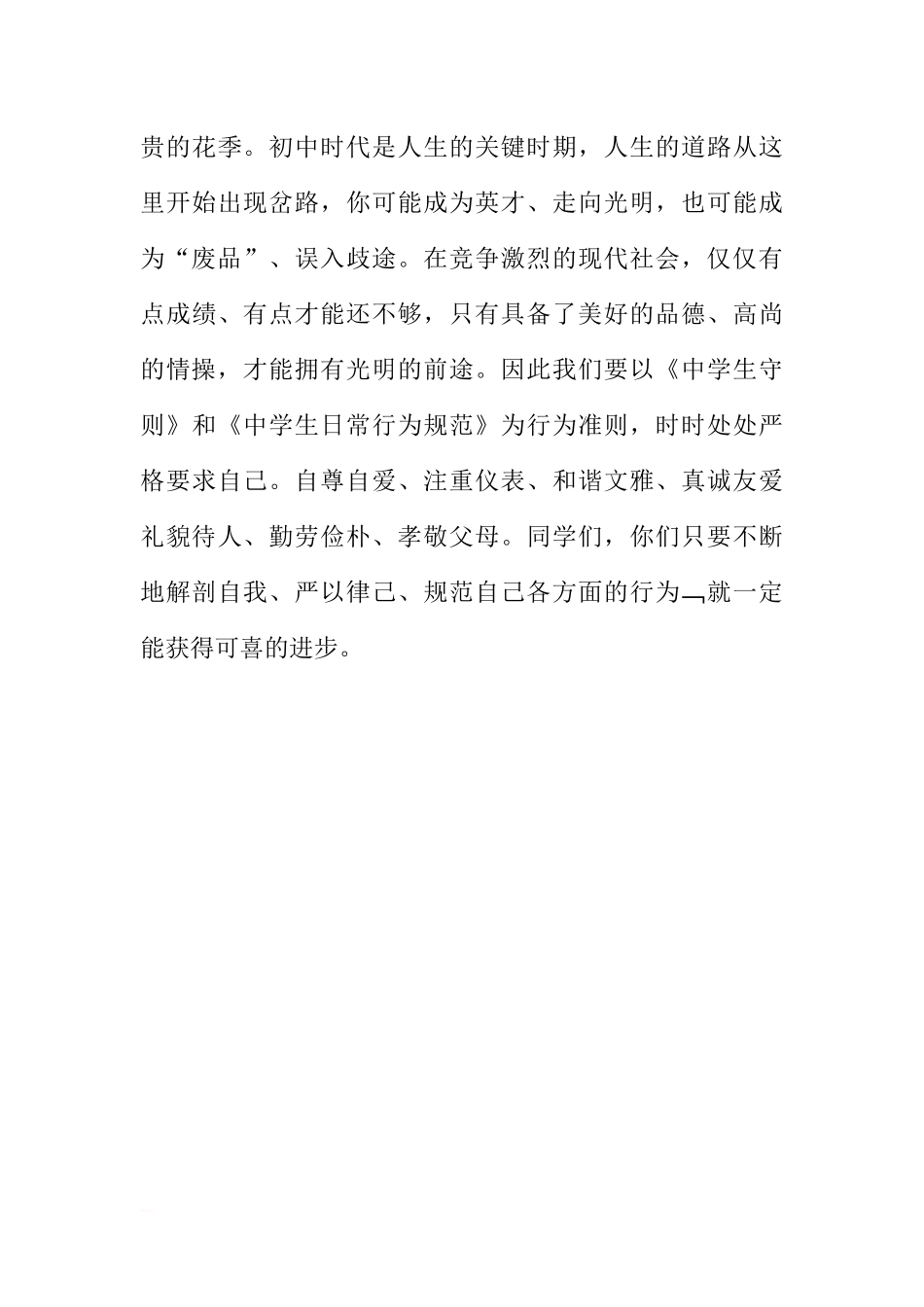 第八周国旗下讲话稿：行为规范和文明习惯[推荐].docx_第3页