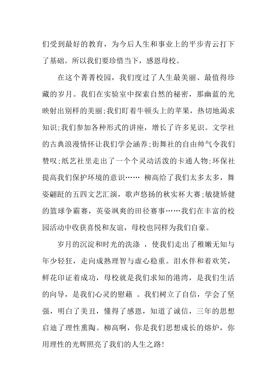 第八周国旗下讲话稿[推荐].docx_第3页