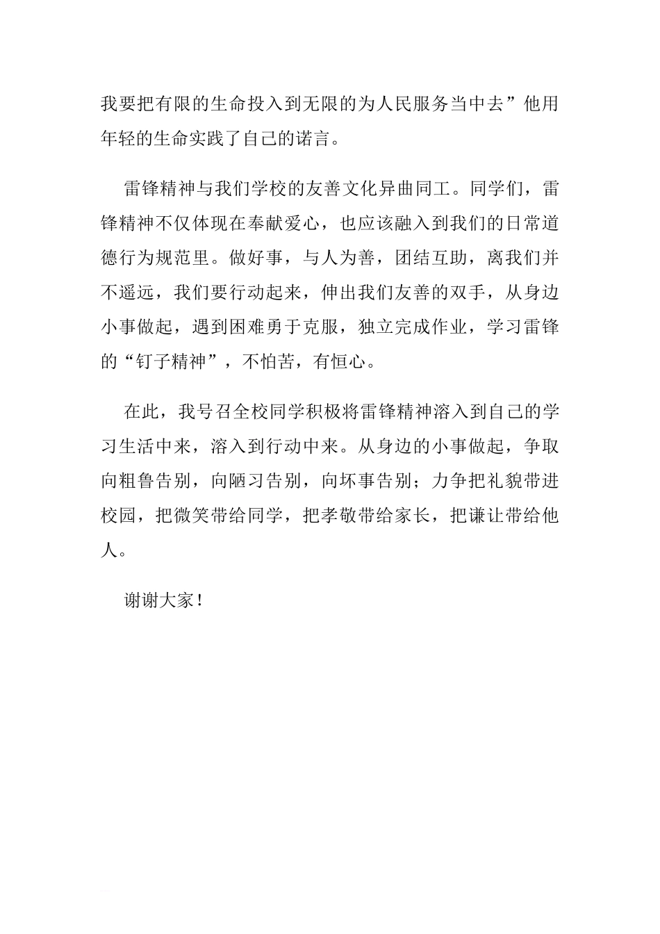 第二学期第2周国旗下讲话稿：学雷锋精神做友善之人.doc[推荐].doc_第2页