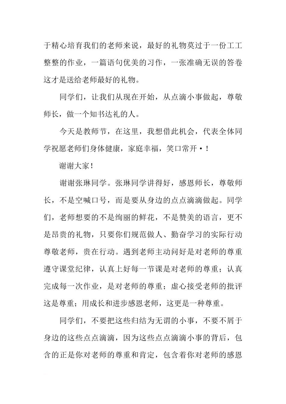 第二周国旗下的讲话[推荐].docx_第3页