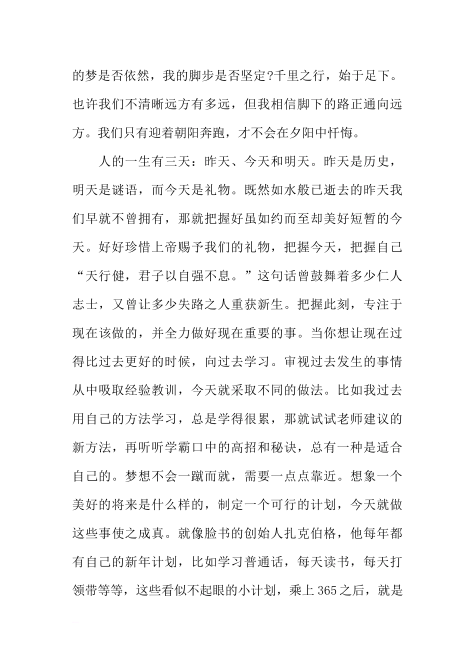 第二周国旗下讲话稿：把握此刻心向远方[推荐].docx_第2页
