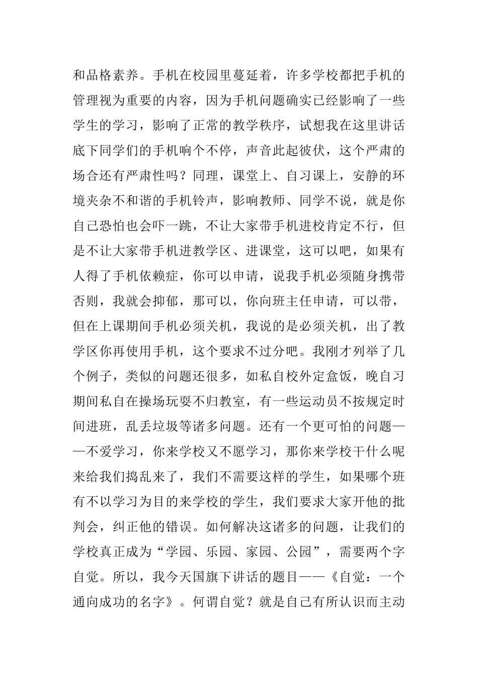 第二周国旗下讲话稿：力量是自觉一个通向成功的名字.doc[推荐].doc_第2页