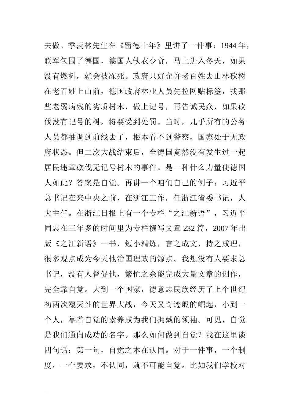 第二周国旗下讲话稿：力量是自觉一个通向成功的名字.doc[推荐].doc_第3页
